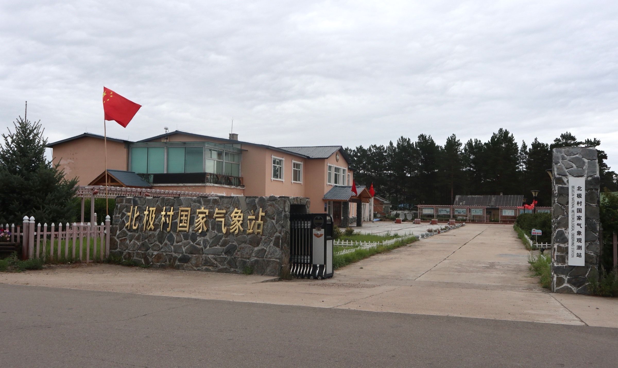 Station d'observation météorologique nationale de Beijicun sur la terrasse du fleuve Heilongjiang