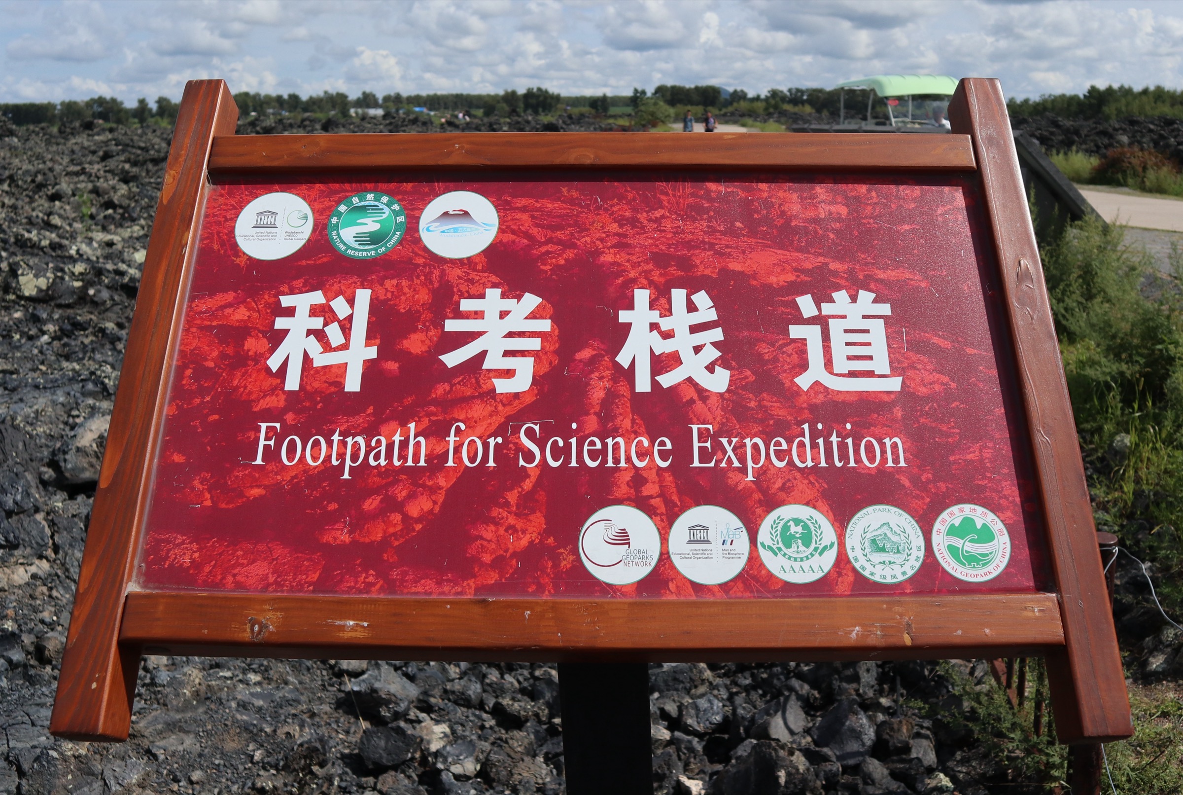 Boardwalk used as a science-expedition footpath through Wudalianchi