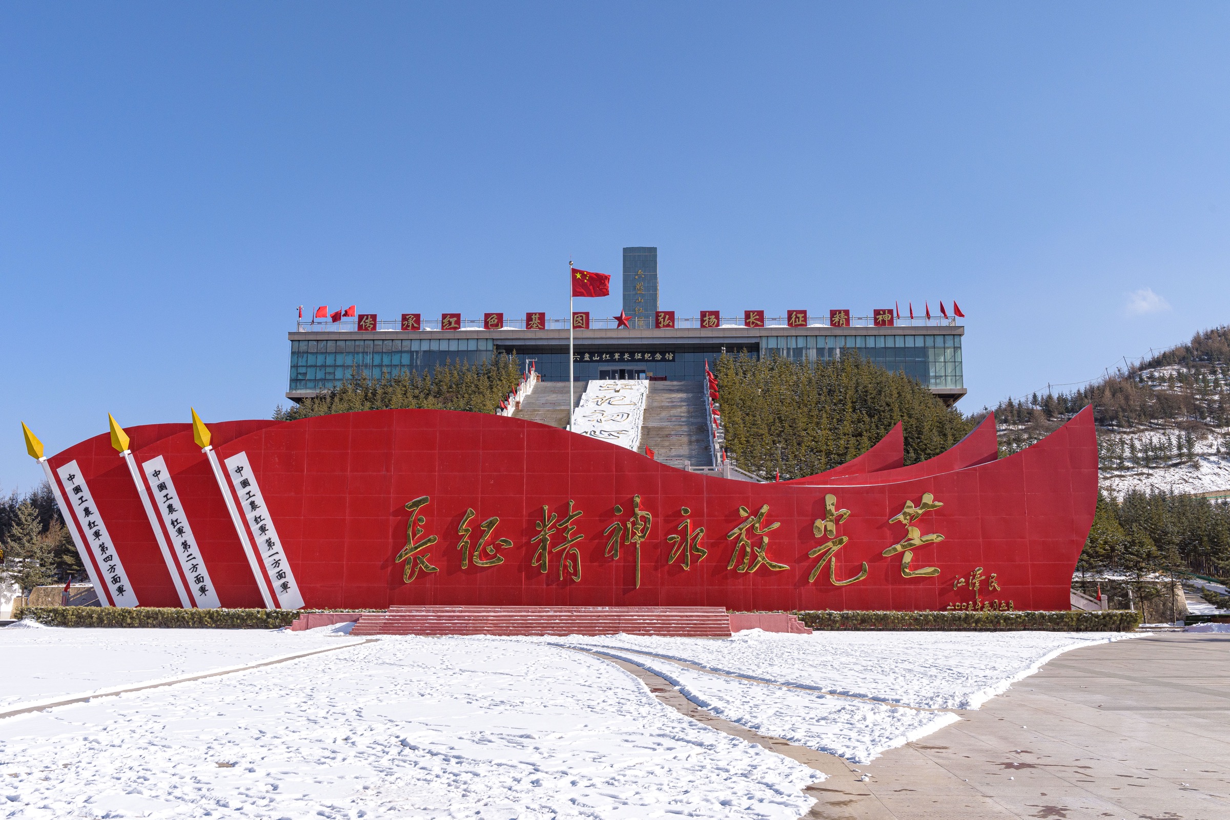 Liupanshan Red Army Long March Memorial Hall on the crest of the Liupan Mountains