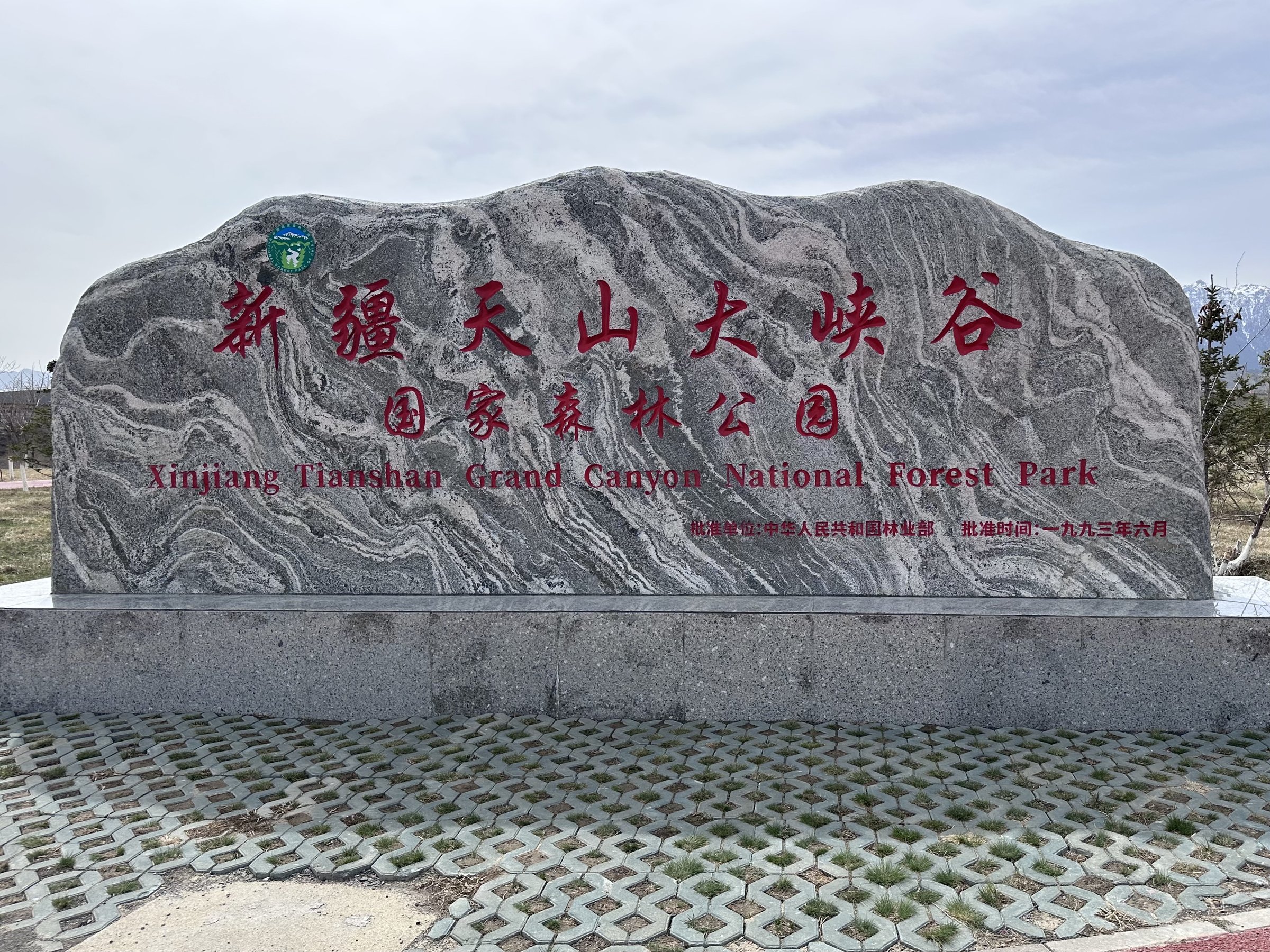 Xinjiang Tianshan Grand Canyon National Forest Park