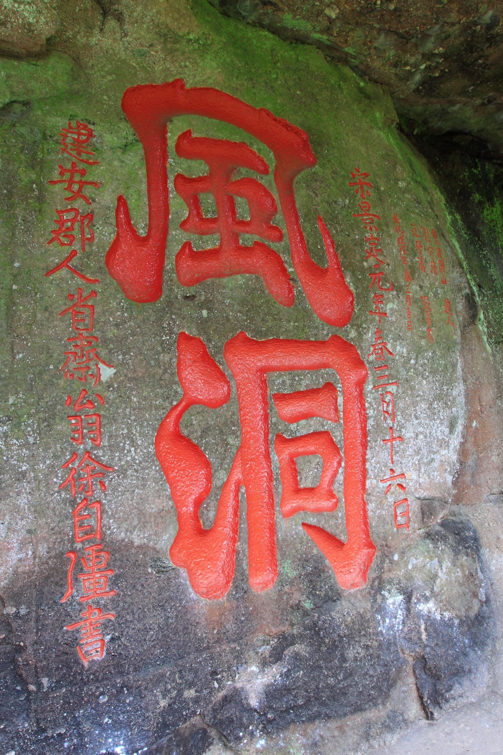 Inscription rupestre à Un Fil de Ciel dans la zone panoramique du Wuyi Shan