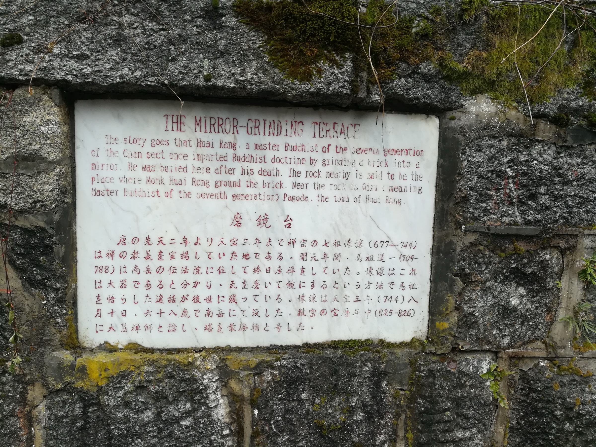 Mojing Terrace (Mirror-Grinding Terrace) on the Fanyin Valley path