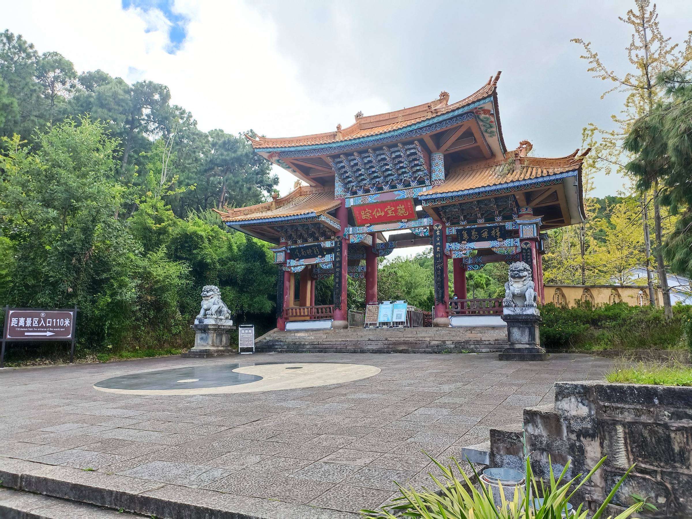 The main mountain gate (山门) of Weibao Shan, Weishan, at the foot of the eastern slope